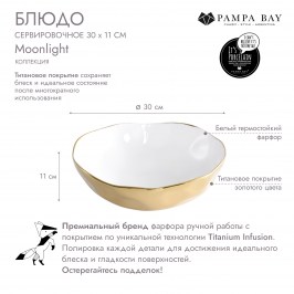 Блюдо сервировочное 30 x 11 Moonlight MON2743WG
